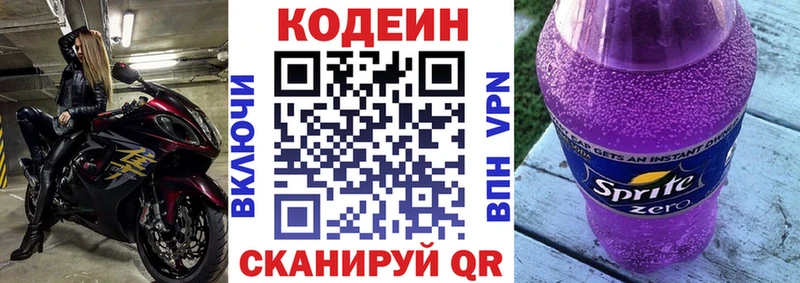 Кодеиновый сироп Lean Purple Drank Светлоград